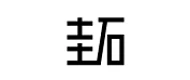 TEFOO(圭石) logo